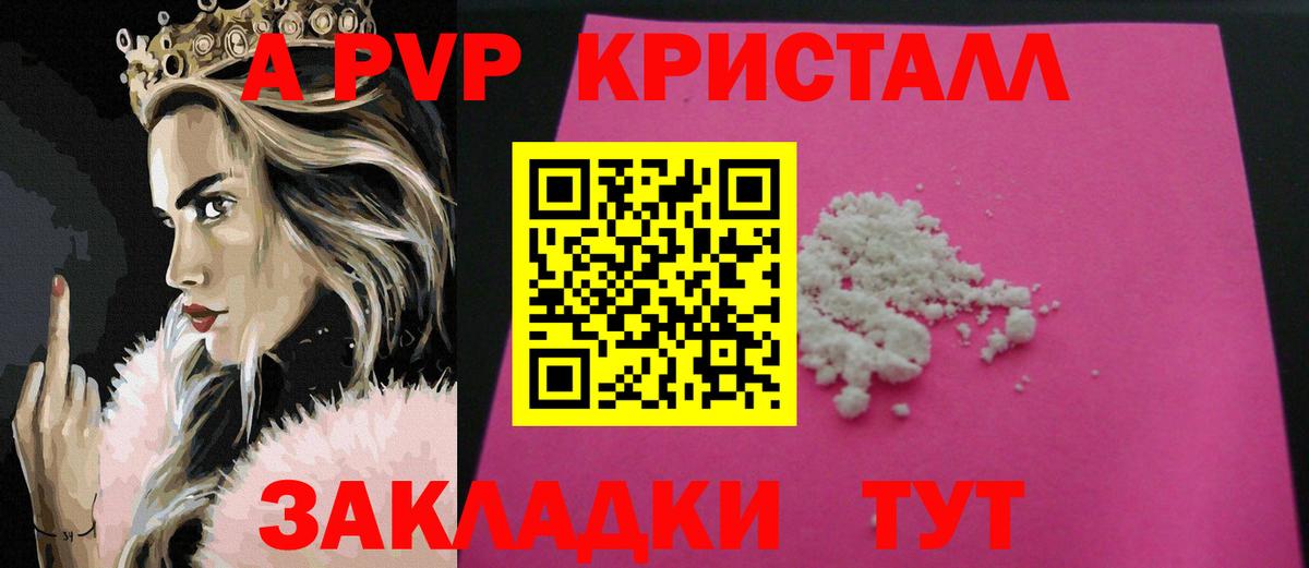 Альфа ПВП мука  A PVP VHQ  Куйбышев  Вход с VPN  A PVP СК 