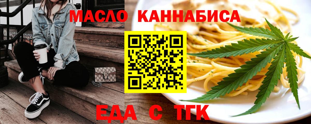 Еда ТГК конопля  Вход с VPN  Куйбышев 