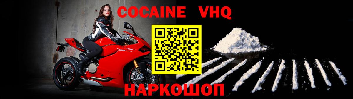 COCAIN VHQ Куйбышев