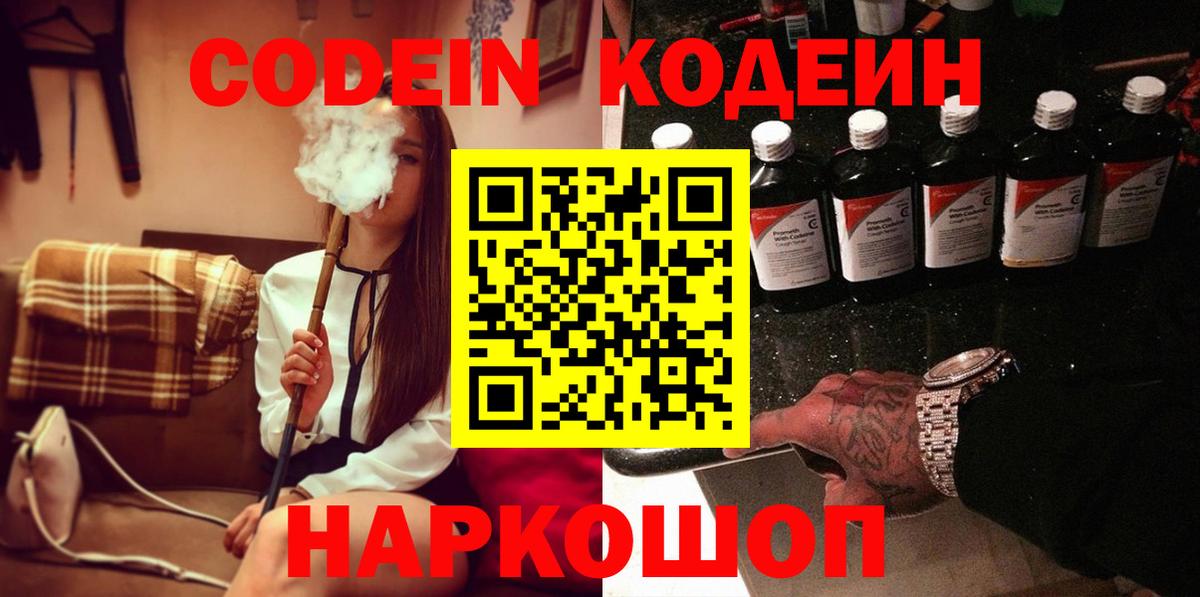 Кодеин напиток Lean (лин)  Вход с VPN  Кодеин напиток Lean (лин)  как найти наркотики  Куйбышев 