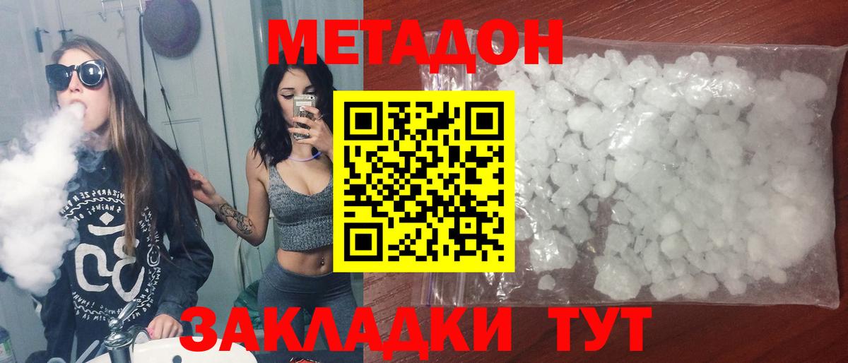 Метадон кристалл Куйбышев